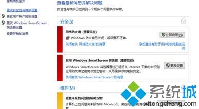 windows10系统关闭＂启用Windows防火墙＂提示的方法