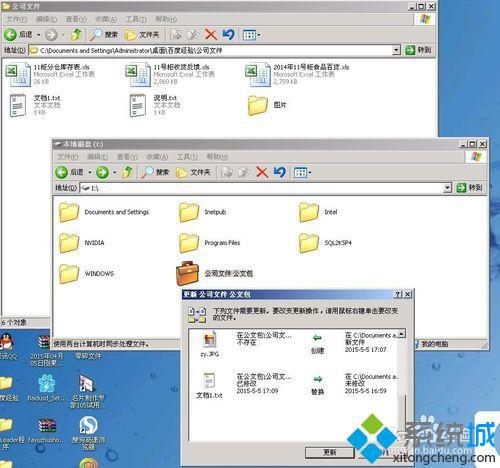 WindowsXP系统怎样创建和更新公文包 XP系统创建和更新公文包图文教程