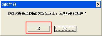 windows10系统彻底删除360软件的方法