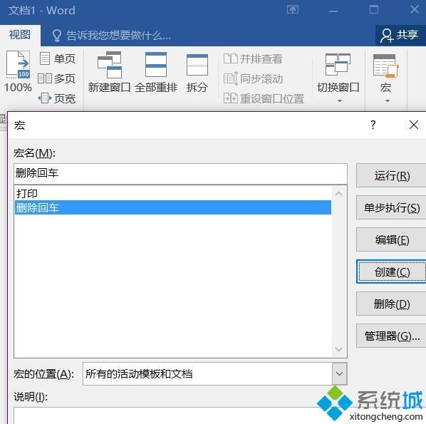 windowsxp系统快速删除word文档中回车符的方法