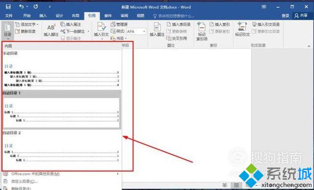 windowsxp系统下Word2016如何添加目录