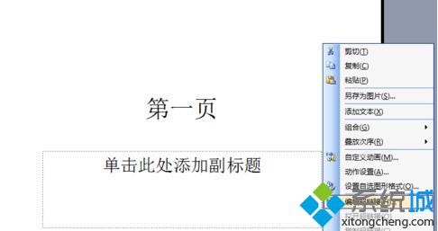 winxp系统下给powerpoint添加下一页按钮的方法