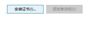 win10系统安装根证书失败如何解决