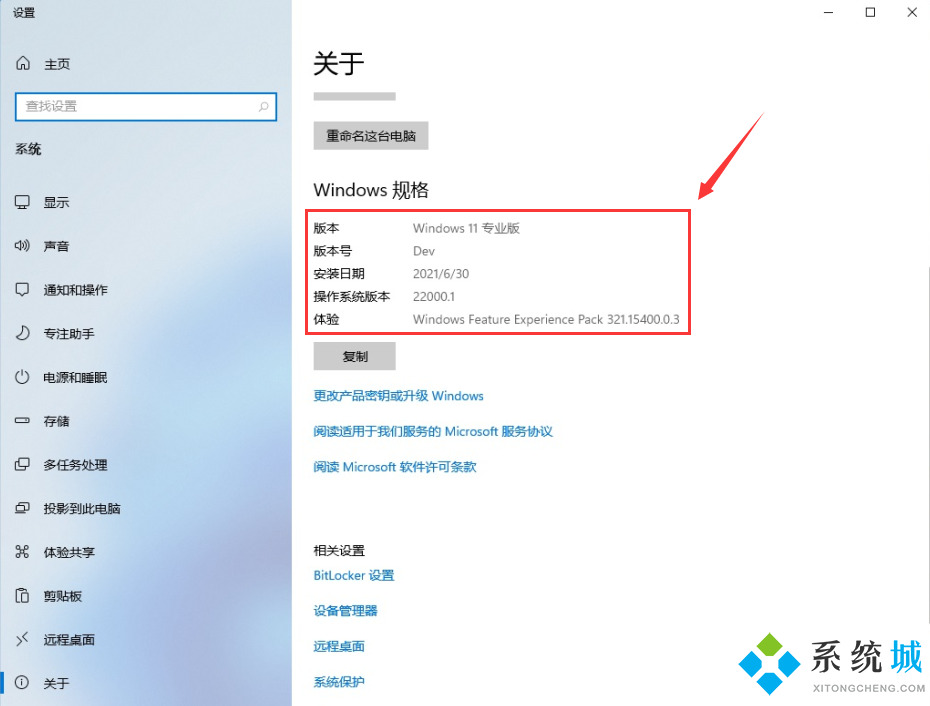 怎么查看win11系统版本 win11系统版本信息查看方法