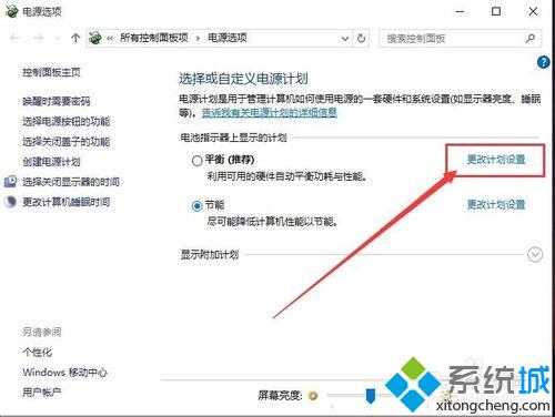 win10系统设置屏幕锁定后不关闭显示器的方法