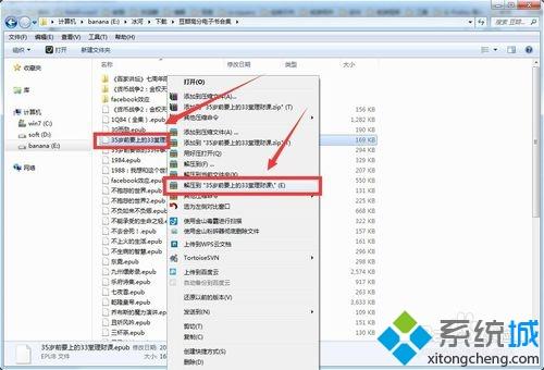 win7系统将epub转换成txt文件的方法