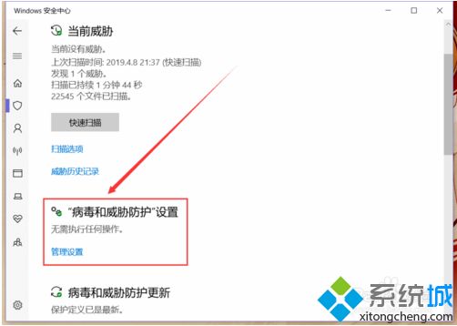 win10自带病毒防护功能怎么关闭|win10关闭病毒防护功能的方法