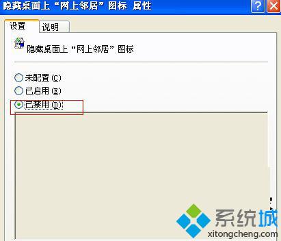 Windows xp系统桌面网上邻居图标消失不见解决方法