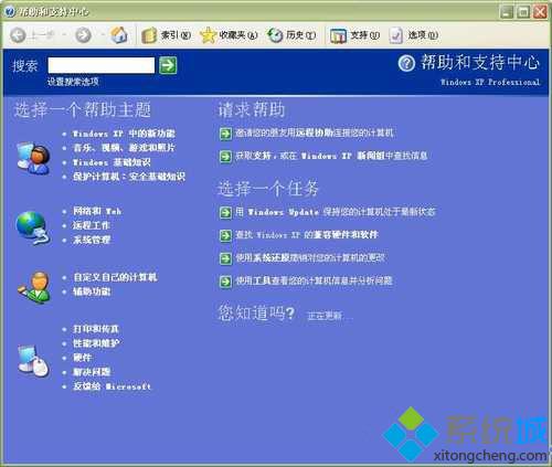 中关村XP系统帮助和支持无法打开的解决方法