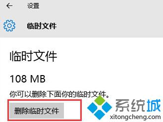 Win10怎么删除系统临时文件？Windows10清理系统临时文件的方法