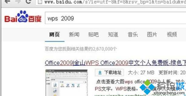 windowsxp系统电脑怎样安装wps插件