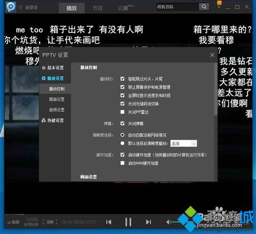 win10系统下pptv怎样关闭弹幕