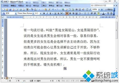 win7系统中word文档分栏显示的方法