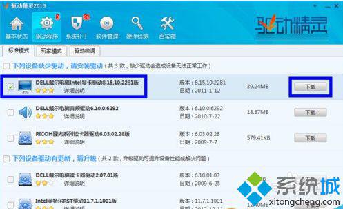 win10系统下驱动精灵如何更新显卡驱动