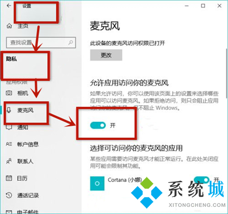 win10电脑系统麦克风没声音怎么设置