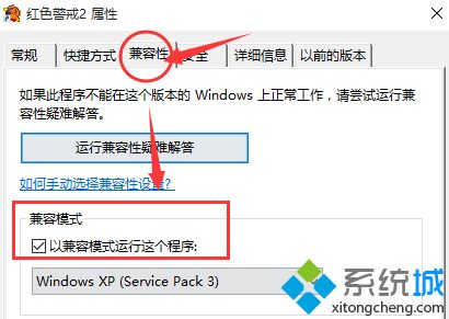 w10不能玩红警怎么办_红警window10玩不了的解决方法