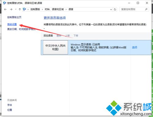 Windows10系统下怎样将QQ拼音输入法设为默认输入法