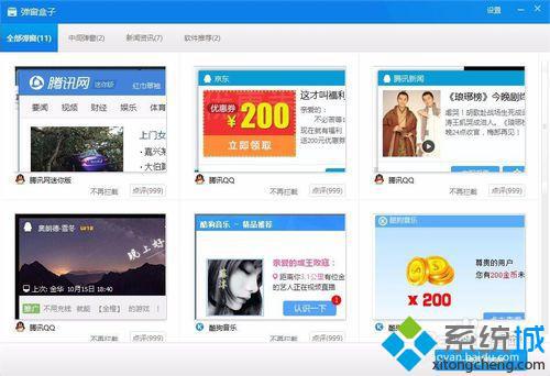 Win10系统怎样禁止QQ弹窗 Windows10系统如何屏蔽QQ弹窗