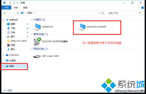 Windows10系统下通过局域网共享文件的方法