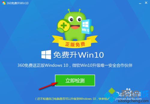 怎么检测电脑是否可以升级到win10正式版