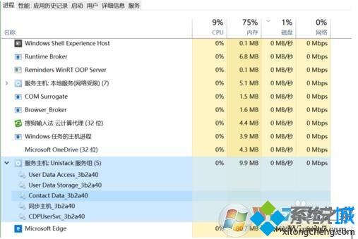 Win10 svchost.exe kUnistackSvcGroup占用内存非常高怎么办