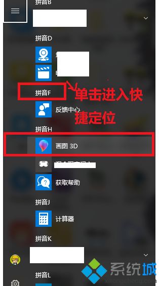 win10内置的“画图3D”功能怎么用？教你正确使用win10系统“画图3D”功能