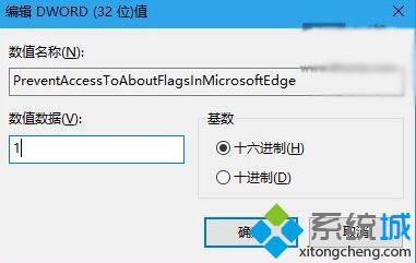 Win10 Edge浏览器关闭“开发者设置”页的方法