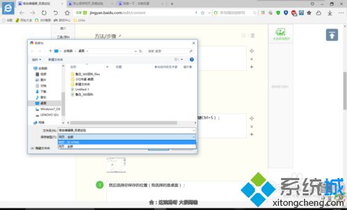 win10系统怎么保存网页