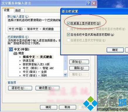 WinXp系统选择“在桌面显示语言栏”后仍无法显示语言栏的解决方法