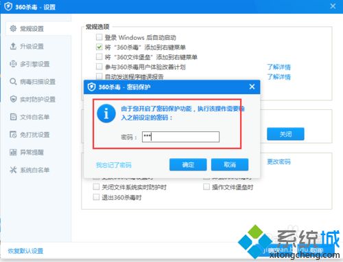 xp系统下360杀毒如何设置密码保护