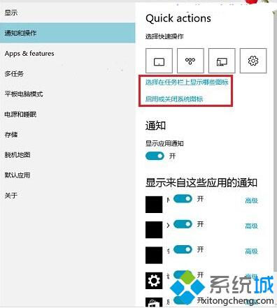 Win10系统通知区域图标如何设置？Win10开启/关闭通知区域图标的两种方法