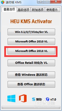 win10系统激活Office2016办公软件的两种方法