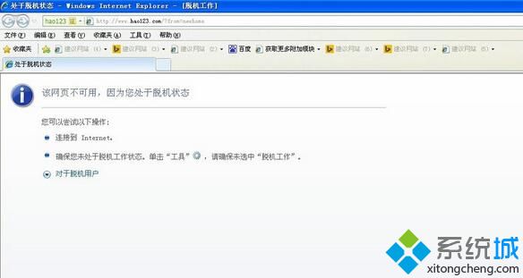 WindowsXP系统如何解除脱机状态