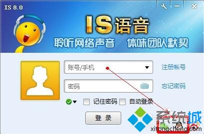 win10系统电脑下如何登陆IS语音