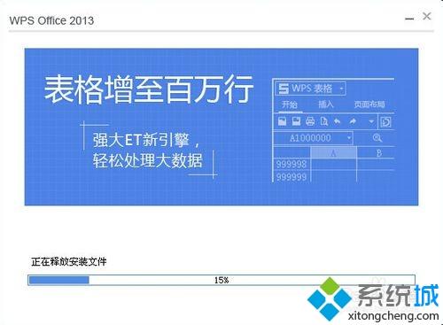 windowsxp系统如何安装金山WPS办公软件