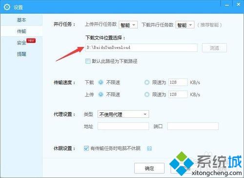 win10系统如何更改百度网盘文件保存路径