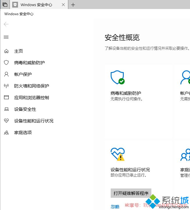 win10右下角弹出了“Windows Defender安全中心”提示怎么办