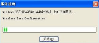 windows xp系统如何启动和查看无线网络配置