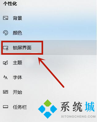 win10如何彻底关掉自动锁屏