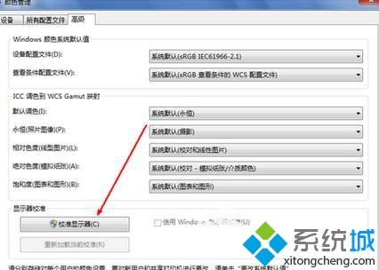 win7校正显示器颜色的方法【图文】