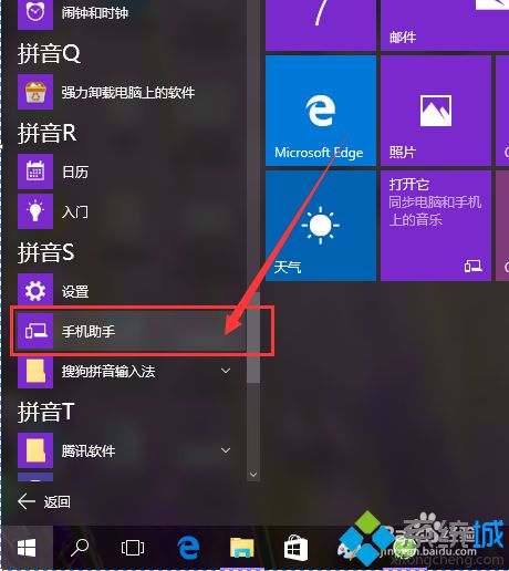 Win10系统手机助手如何使用？Windows10手机助手的使用方法