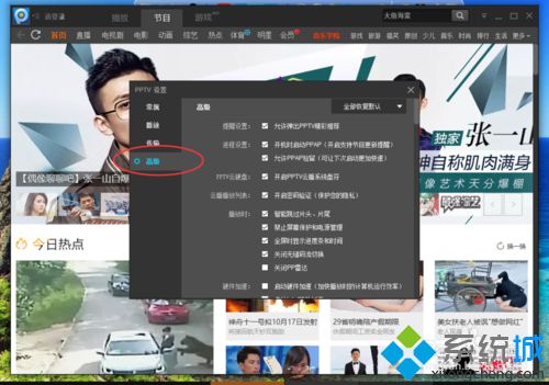 win10系统下PPTV视频如何启用硬件加速