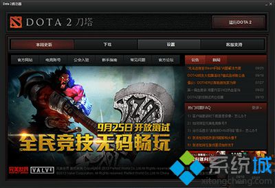 windows10系统下dota2无法连接steam如何解决