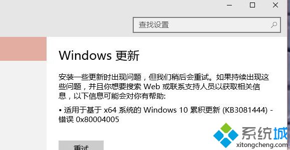 Win10系统更新KB3116869补丁出现0x80004005错误怎么办