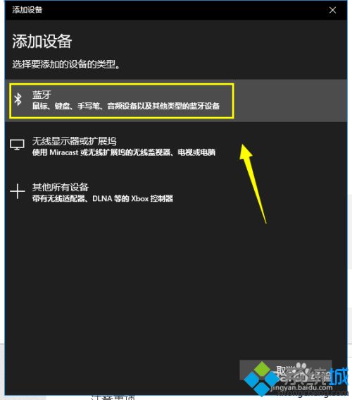 win10蓝牙键盘连不上怎么办 win10无法连接蓝牙键盘的处理方法