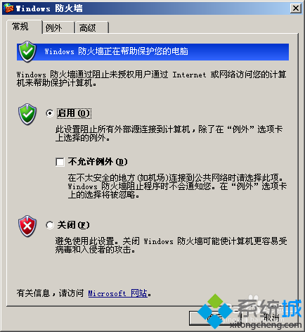 WindowsXp系统下怎样禁止他人ping通自己的电脑