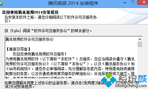 win10系统下怎样安装腾讯视频