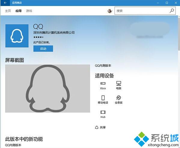 Win10 UWP版《QQ》迎来更新：可正常接收小视频