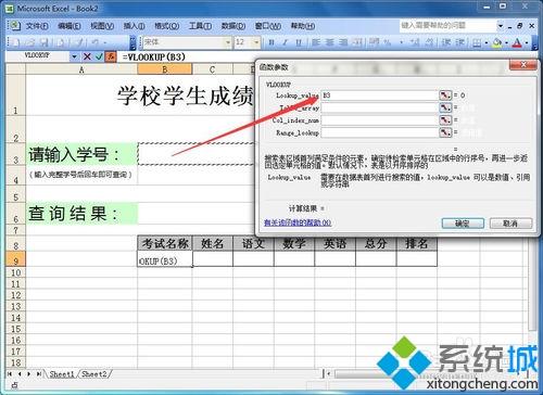 win7如何在Excel制作表格查询系统？win7在excel中做表格的方法