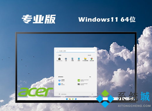 笔记本专用win11系统下载(宏碁、惠普、华硕、戴尔、联想)